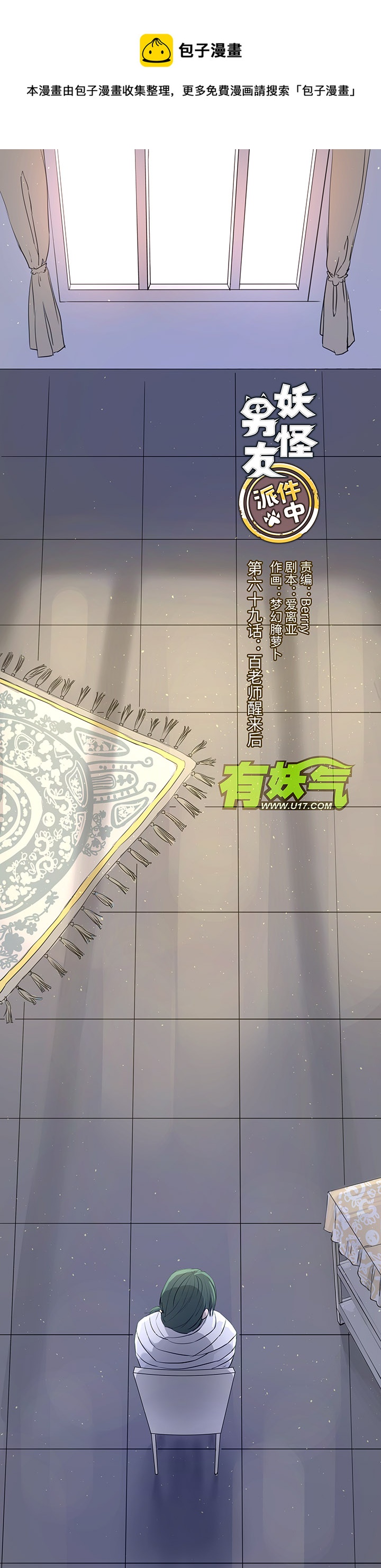 69 百老师醒来后-第70话