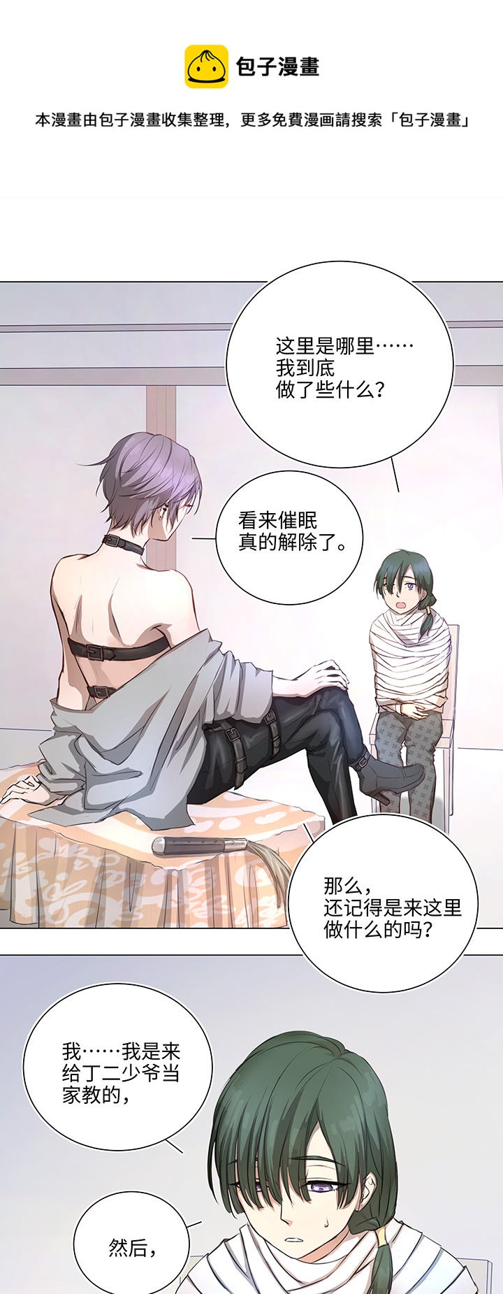 69 百老师醒来后-第70话