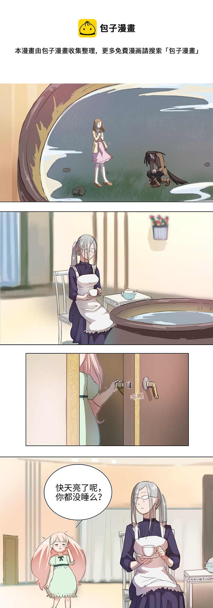 07 听不懂的告白-第8话