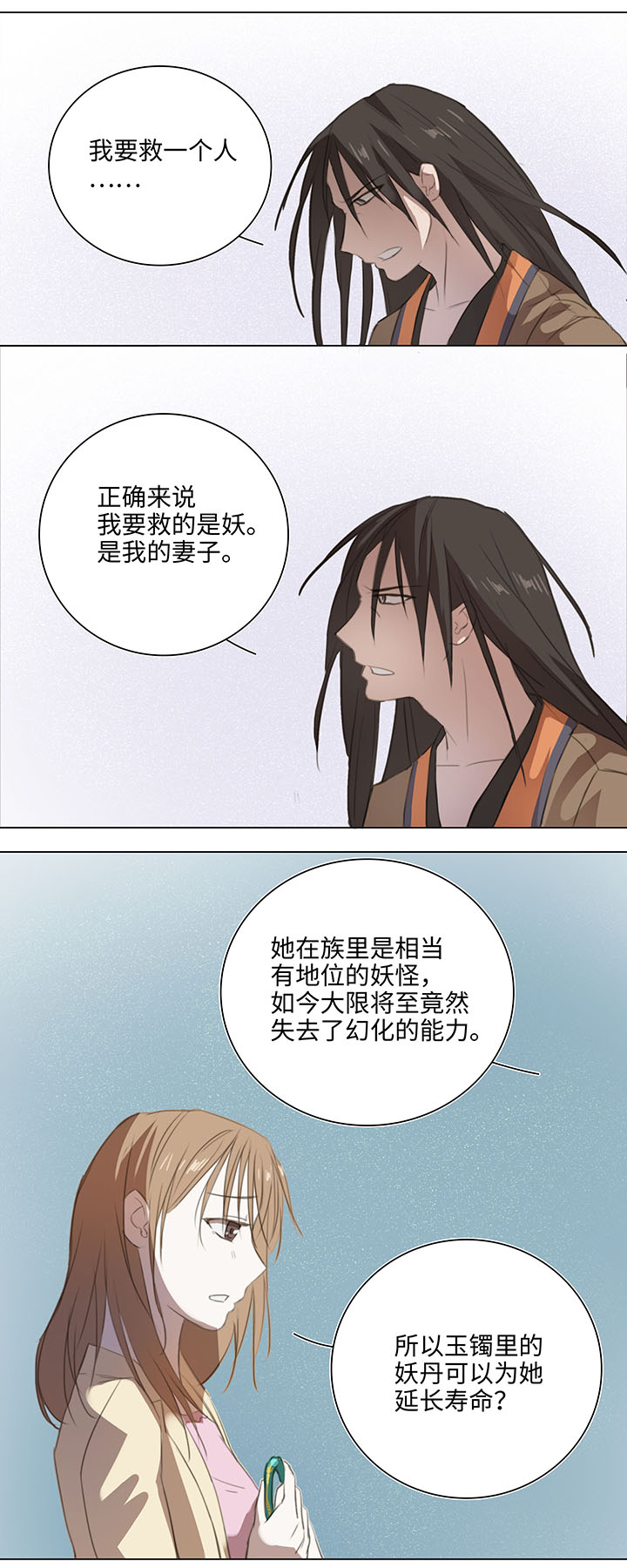 07 听不懂的告白-第8话