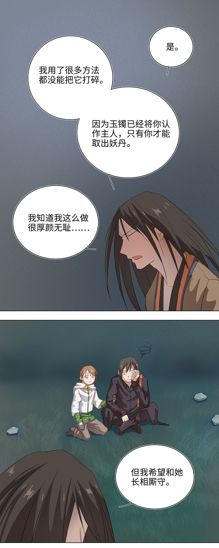 07 听不懂的告白-第8话