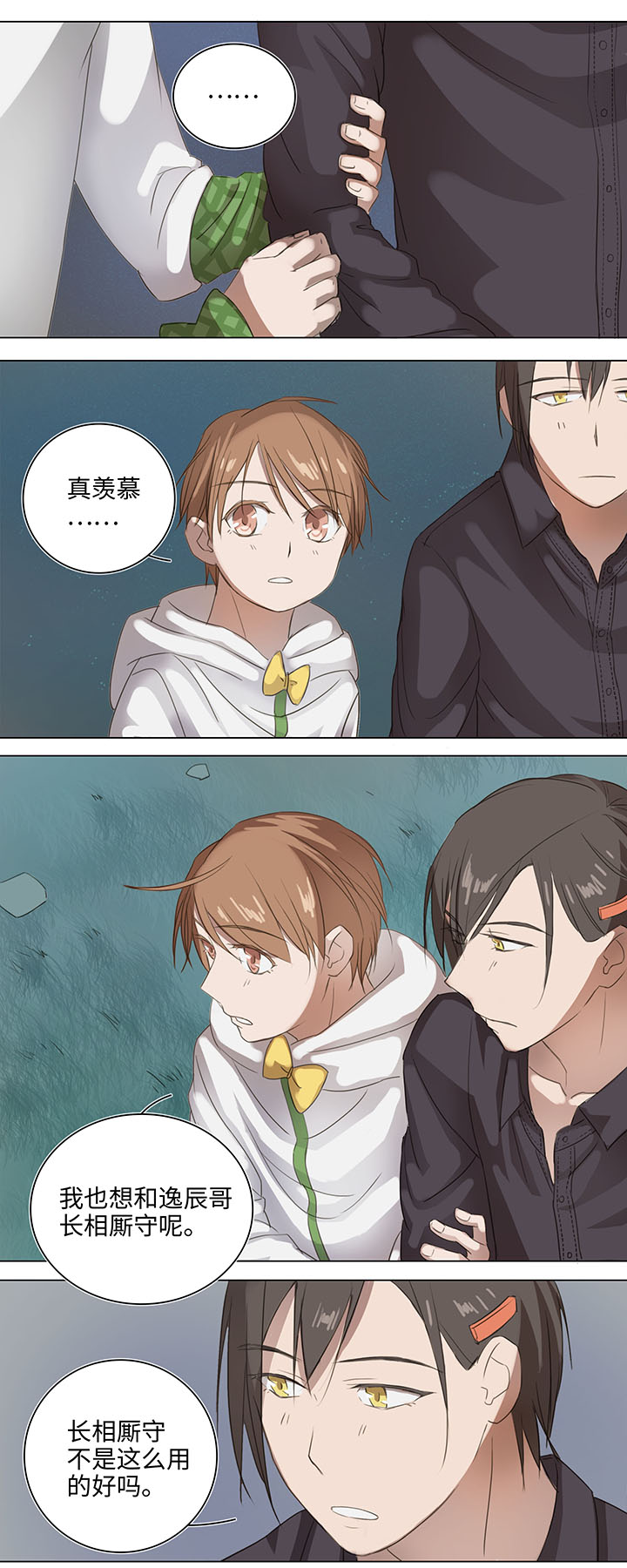 07 听不懂的告白-第8话