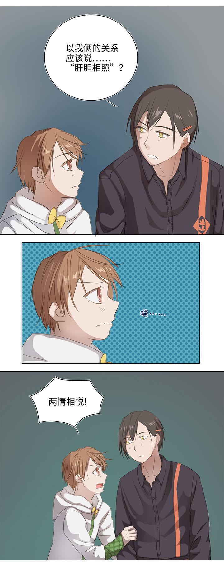 07 听不懂的告白-第8话