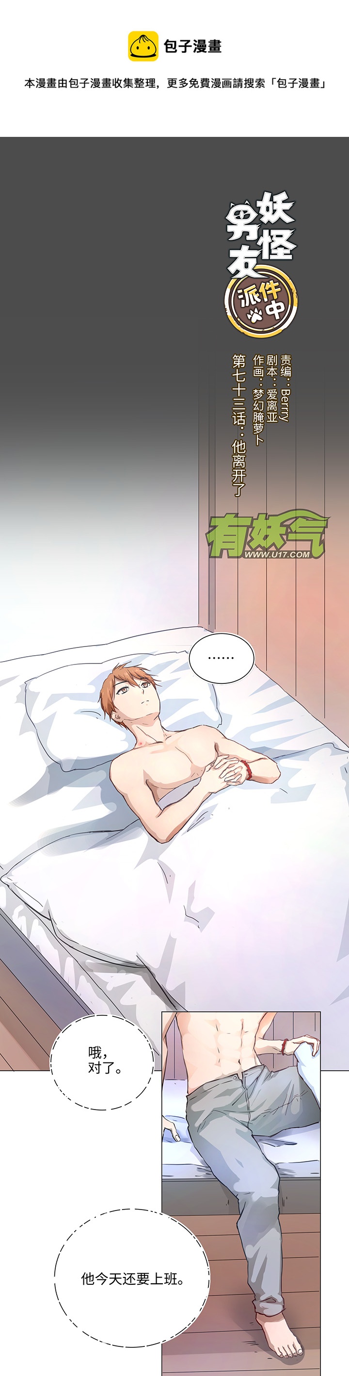 73 他离开了-第74话