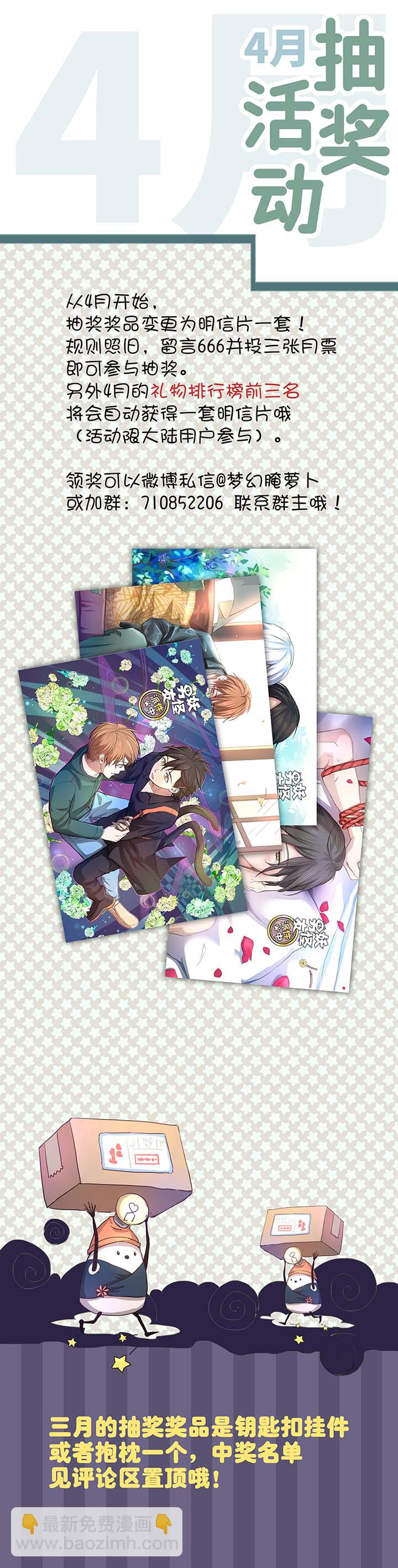 4月特别更新-第76话