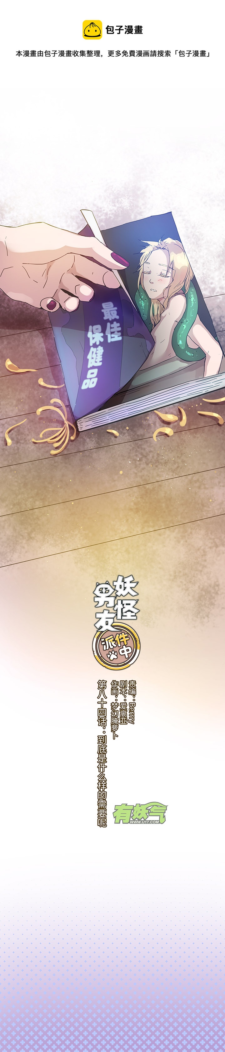 84 到底是什么样的需要呢-第86话