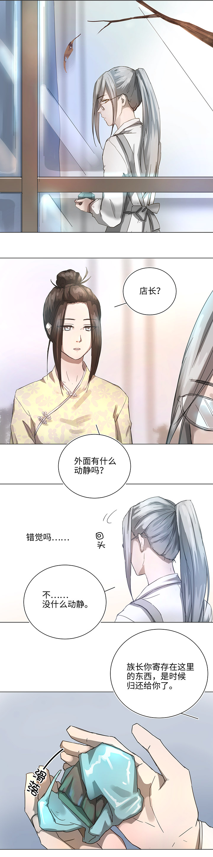 86 闯入敌阵-第88话