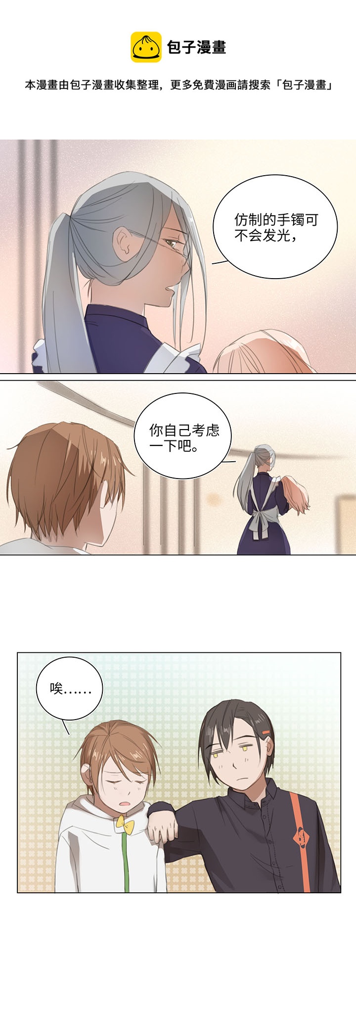 09 妖怪男友逃跑中-第10话