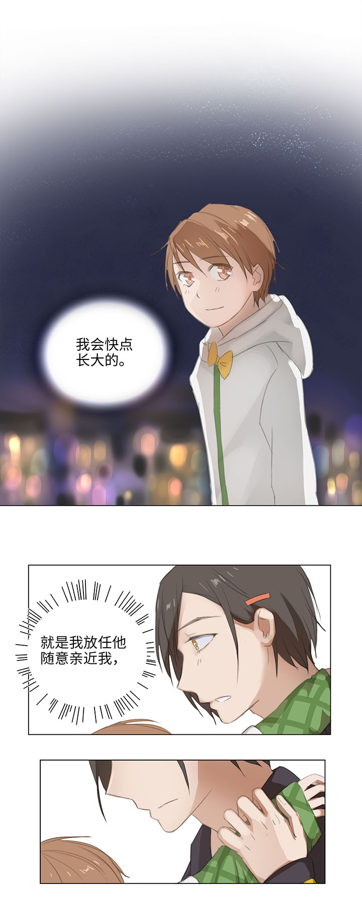 09 妖怪男友逃跑中-第10话