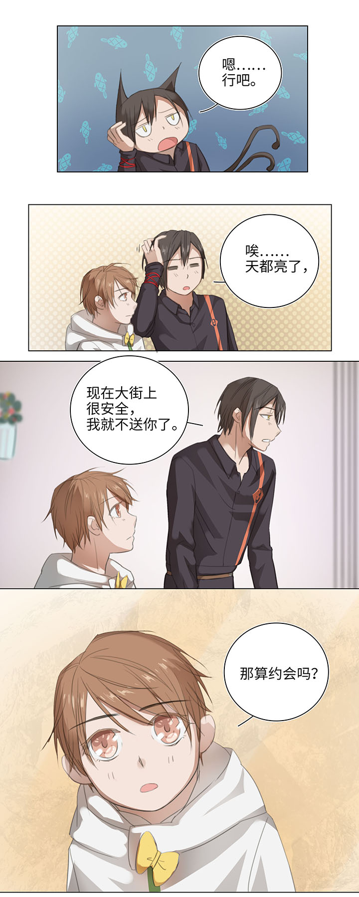 09 妖怪男友逃跑中-第10话