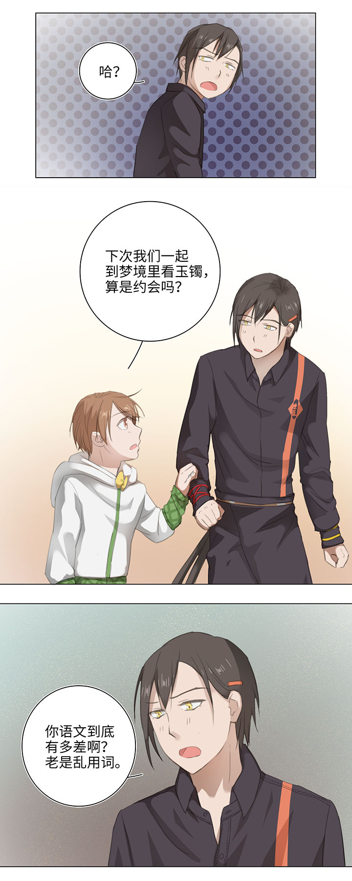 09 妖怪男友逃跑中-第10话