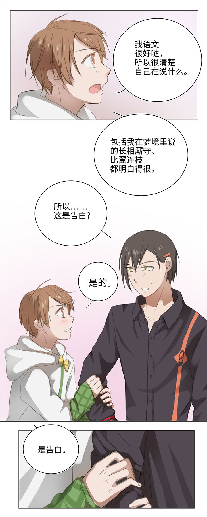 09 妖怪男友逃跑中-第10话