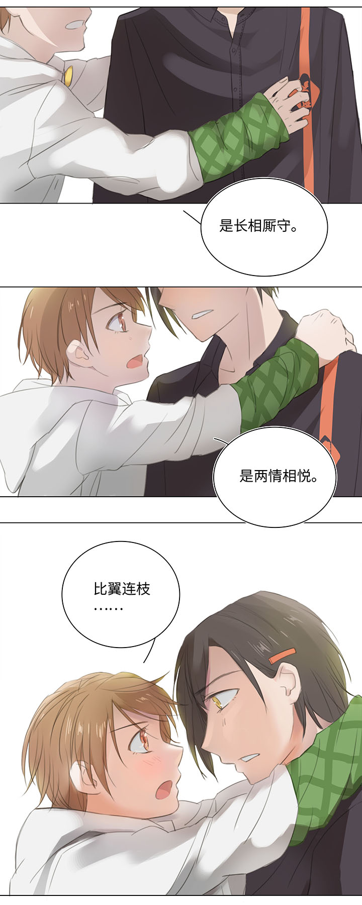 09 妖怪男友逃跑中-第10话