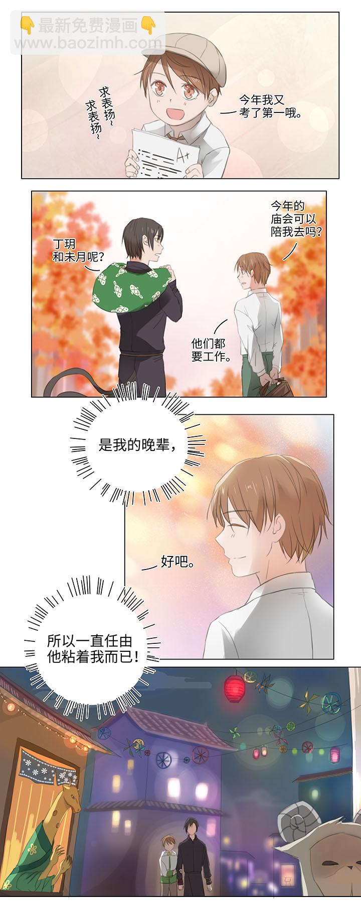 09 妖怪男友逃跑中-第10话