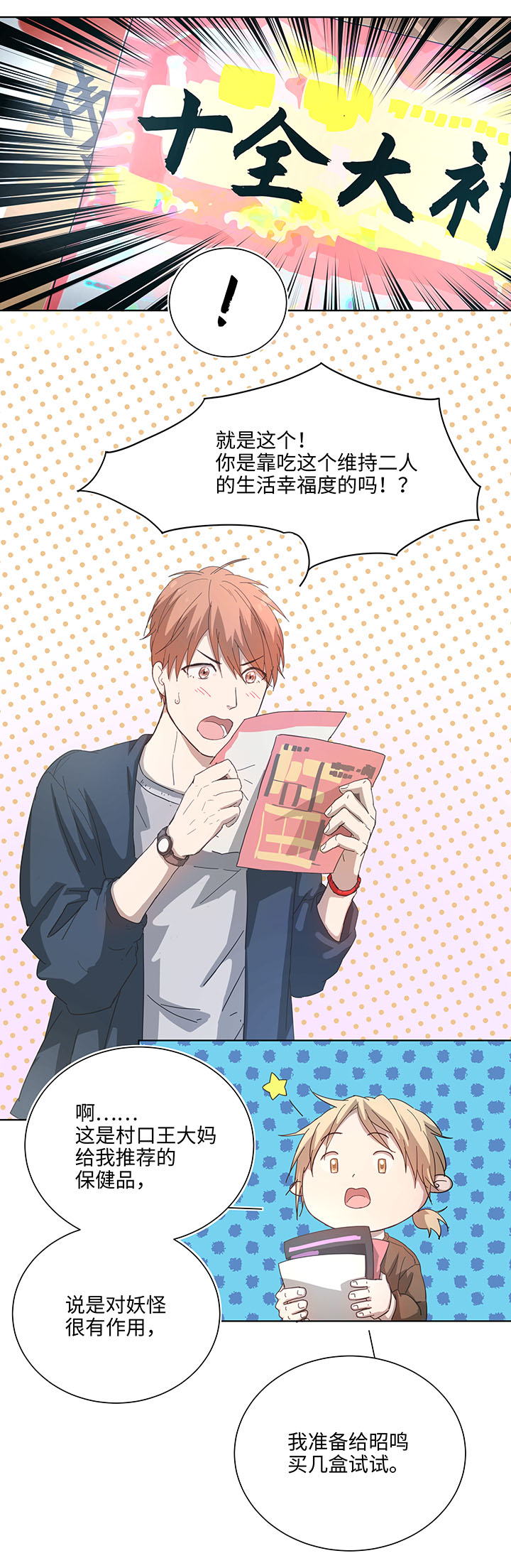 102 一起去石灵阵吧-第104话