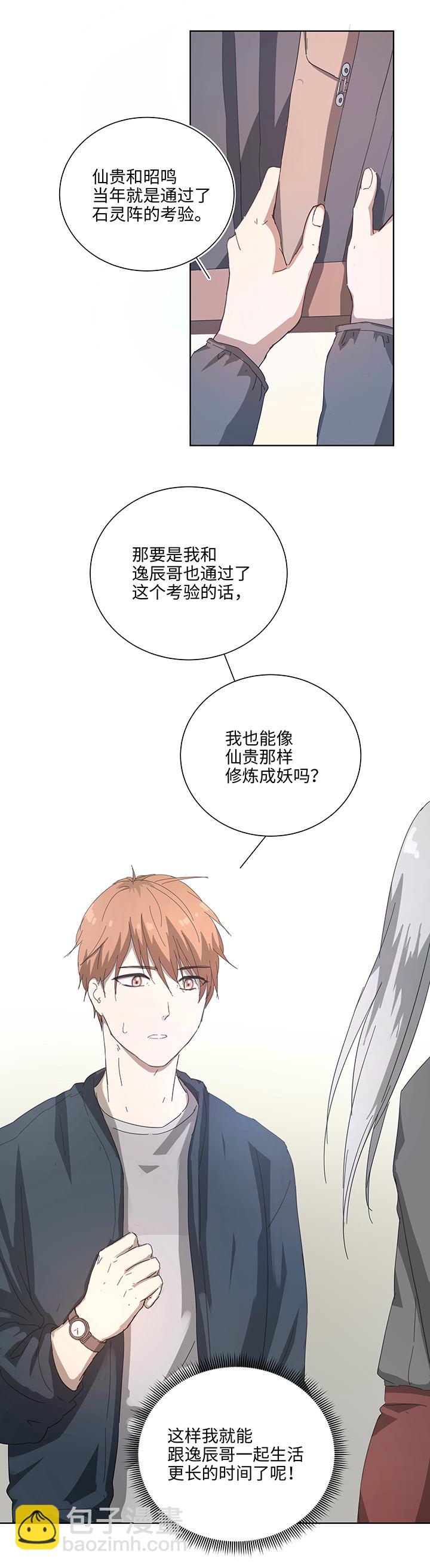 102 一起去石灵阵吧-第104话