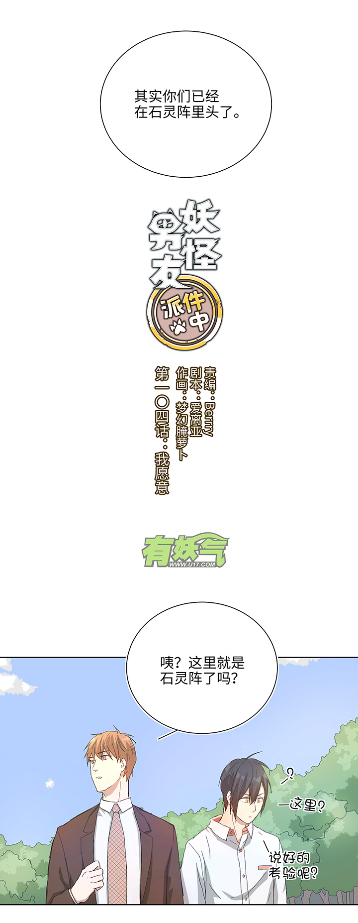 104 我愿意-第106话