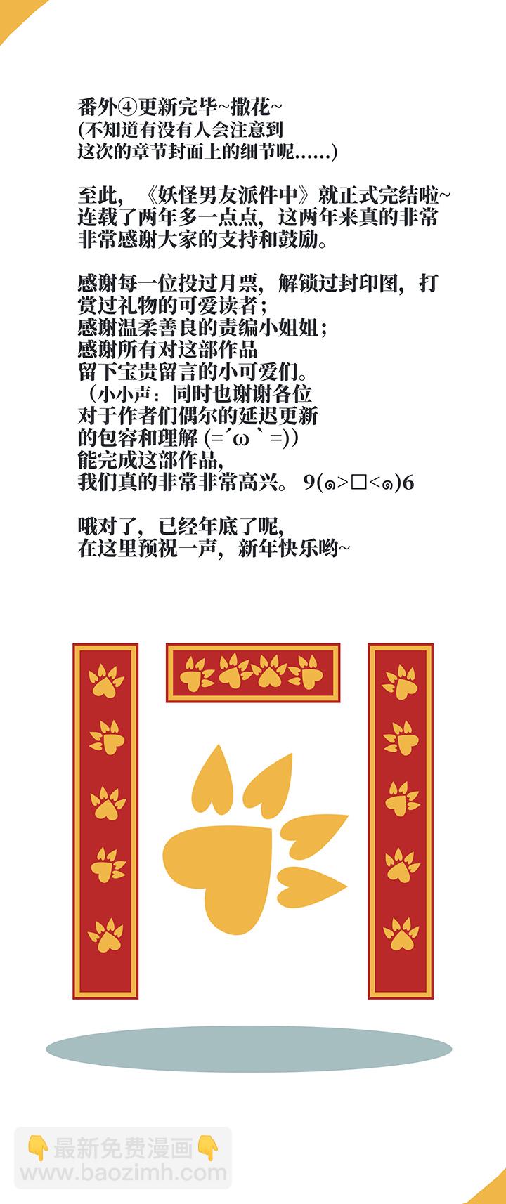 番外④ 后来的他们-第112话