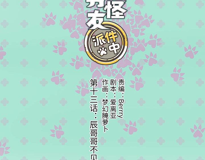 13 辰哥哥不见了！-第14话
