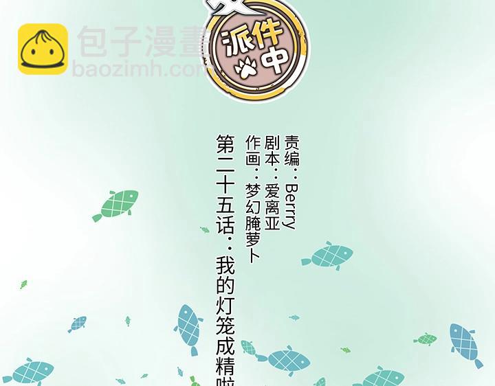 25 我的灯笼成精啦！(1/2)-第26话