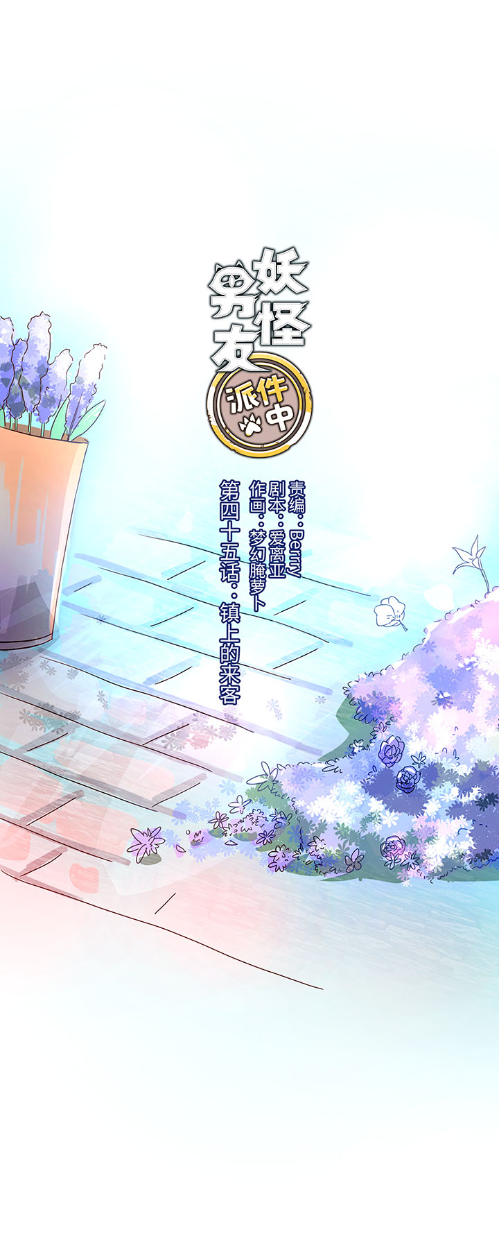 45 镇上的来客-第46话