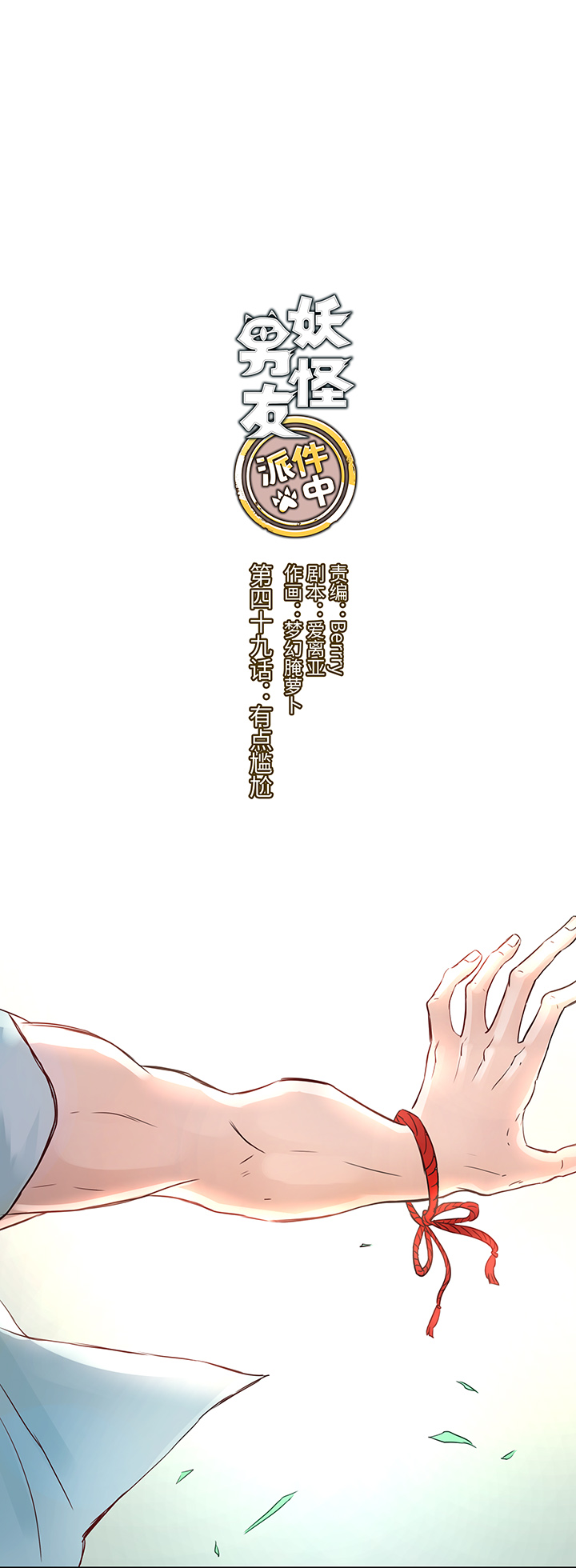 49 有点尴尬-第50话