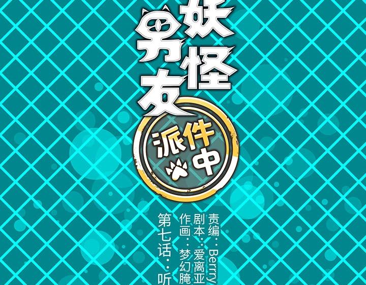 07 听不懂的告白-第8话