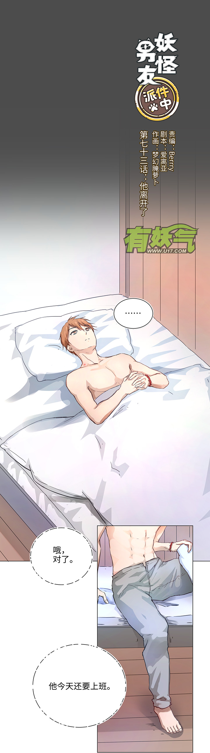 73 他离开了-第74话