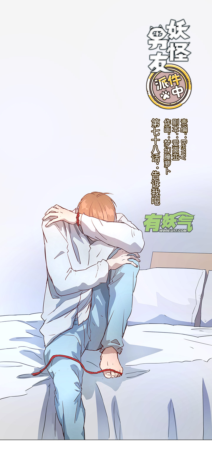 78 告诉我吧-第80话