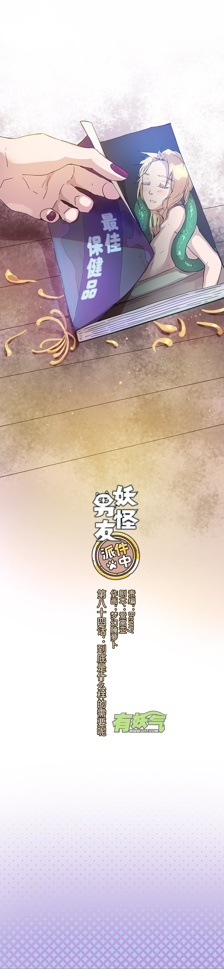 84 到底是什么样的需要呢-第86话