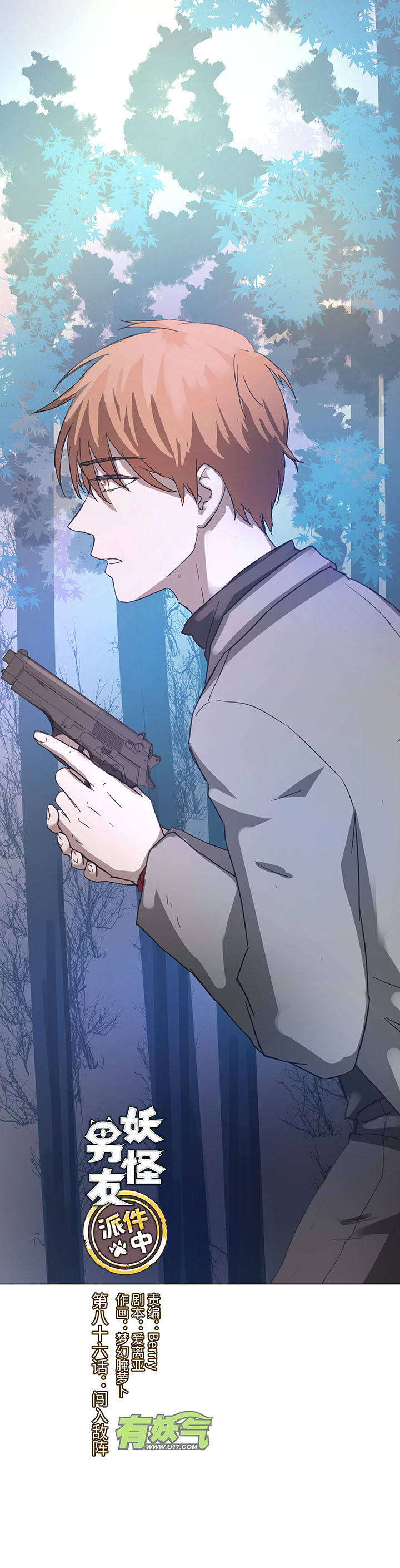 86 闯入敌阵-第88话