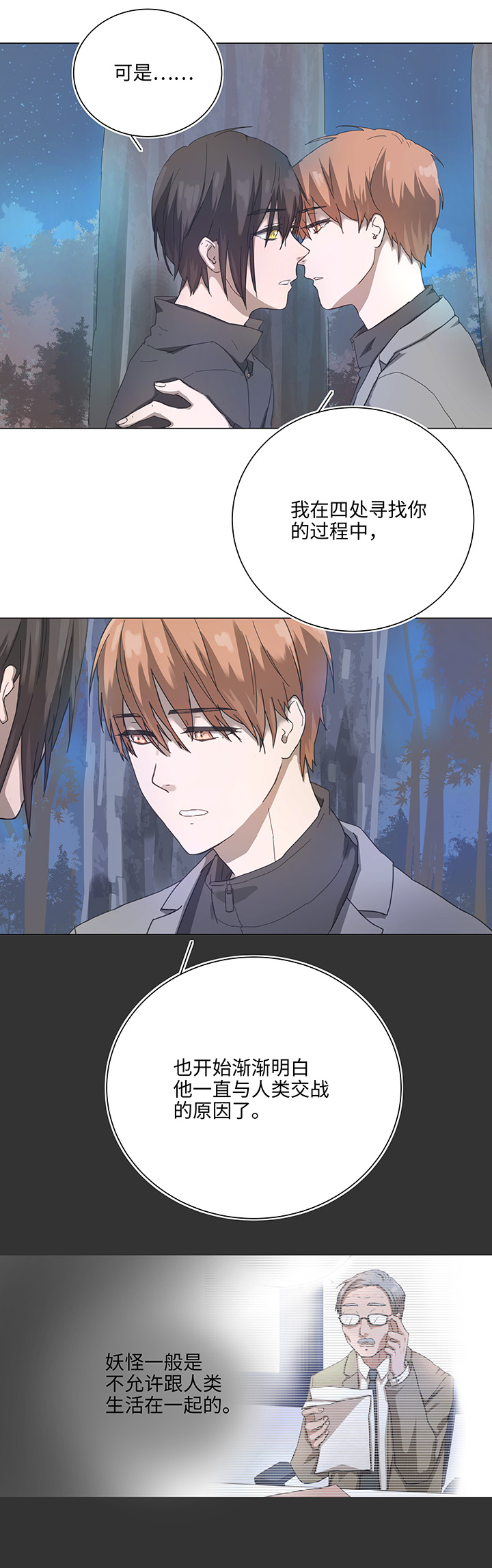 88 一触即发-第90话