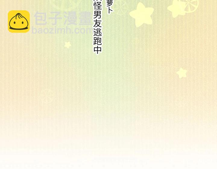 09 妖怪男友逃跑中(1/2)-第10话