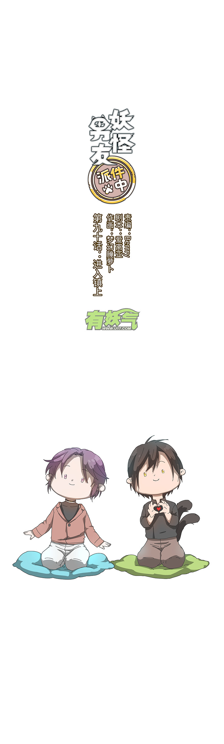 90 进入镇上-第92话