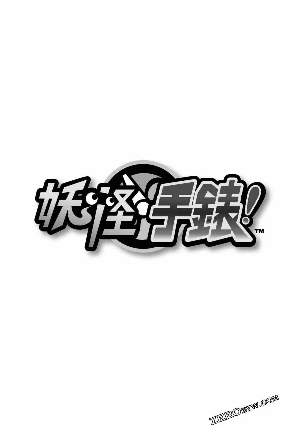 妖怪手表 - 第17卷(3/4) - 4