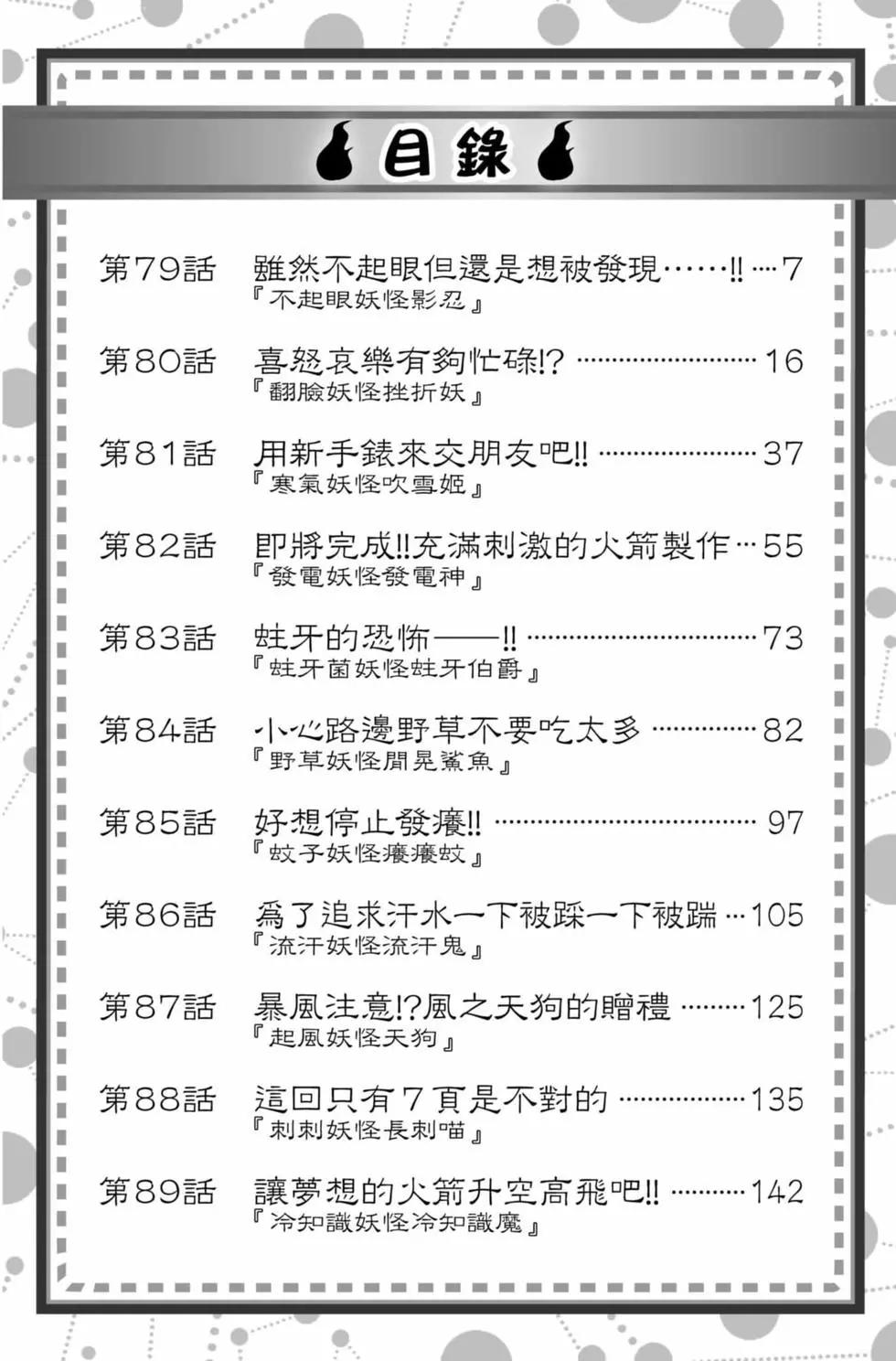 妖怪手表 - 第09卷(1/4) - 5