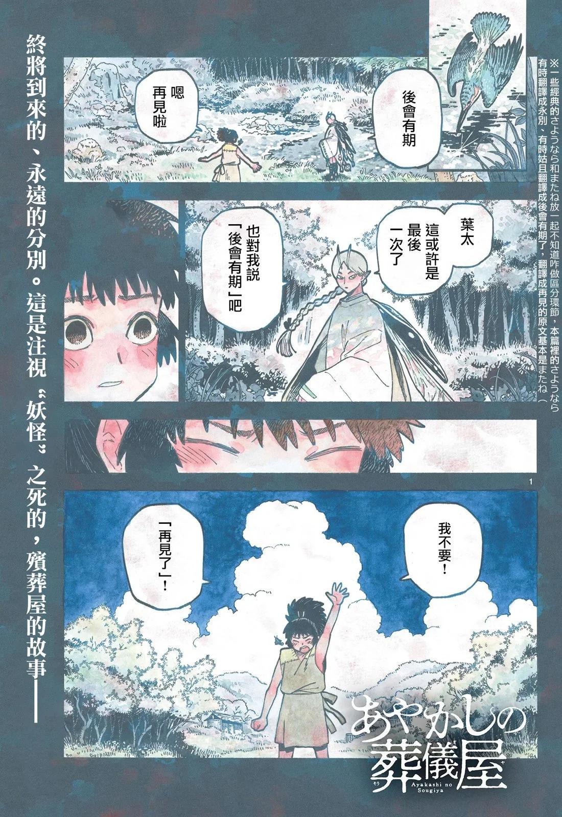 妖怪送葬人 - 第08話 - 1