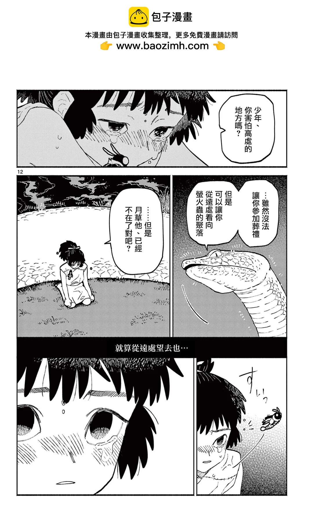 妖怪送葬人 - 第08話 - 6