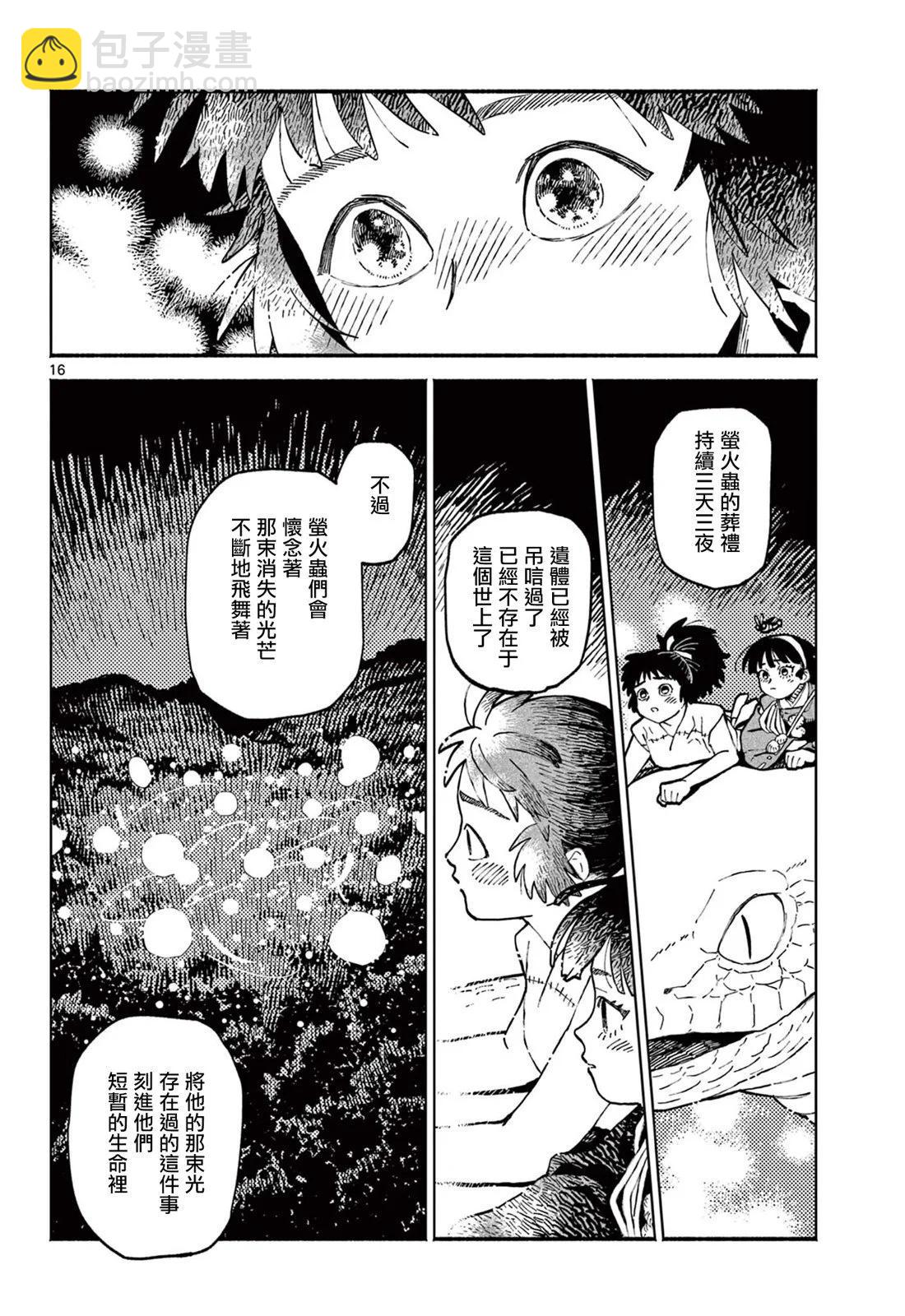 妖怪送葬人 - 第08話 - 3