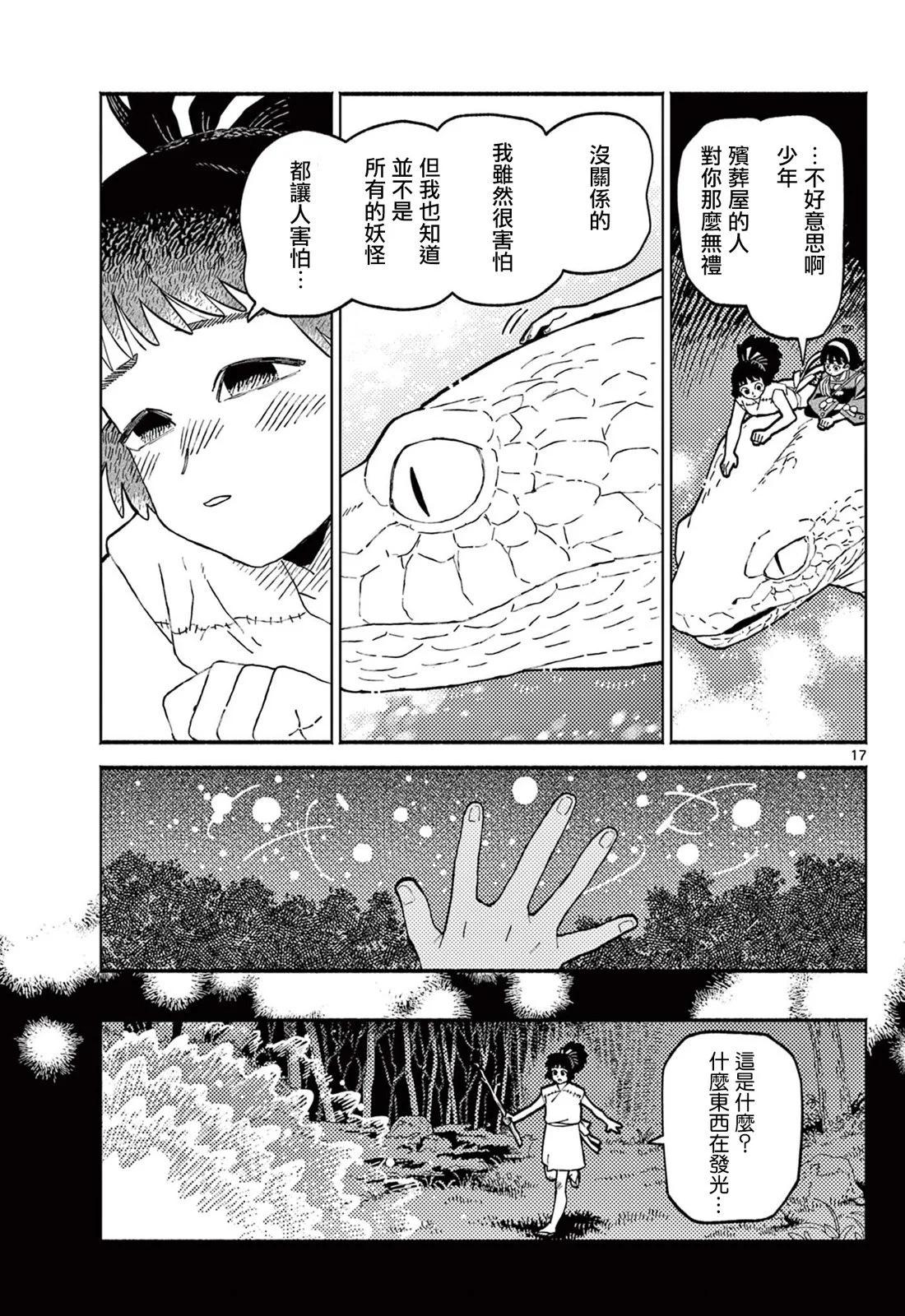 妖怪送葬人 - 第08話 - 4