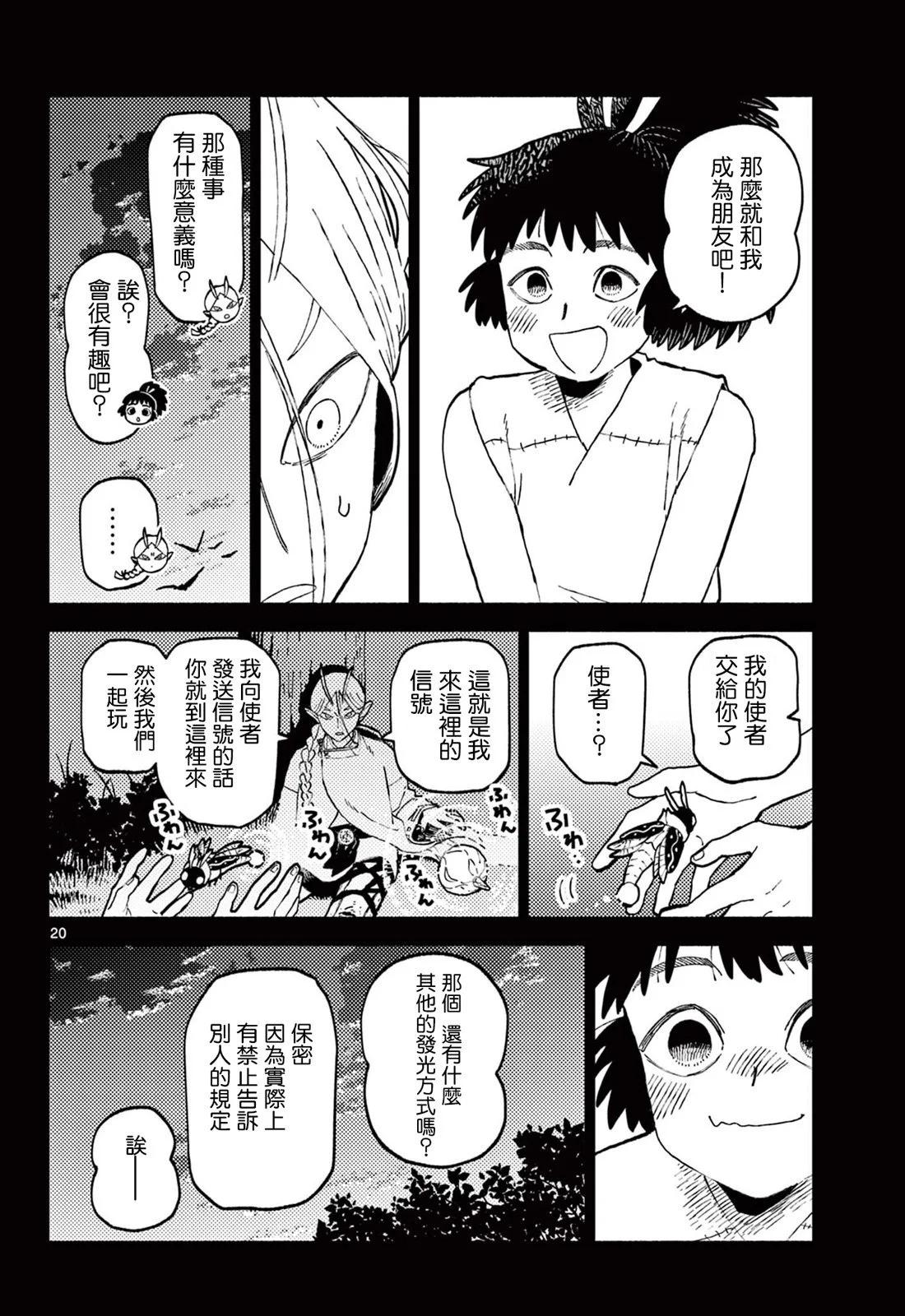 妖怪送葬人 - 第08話 - 1