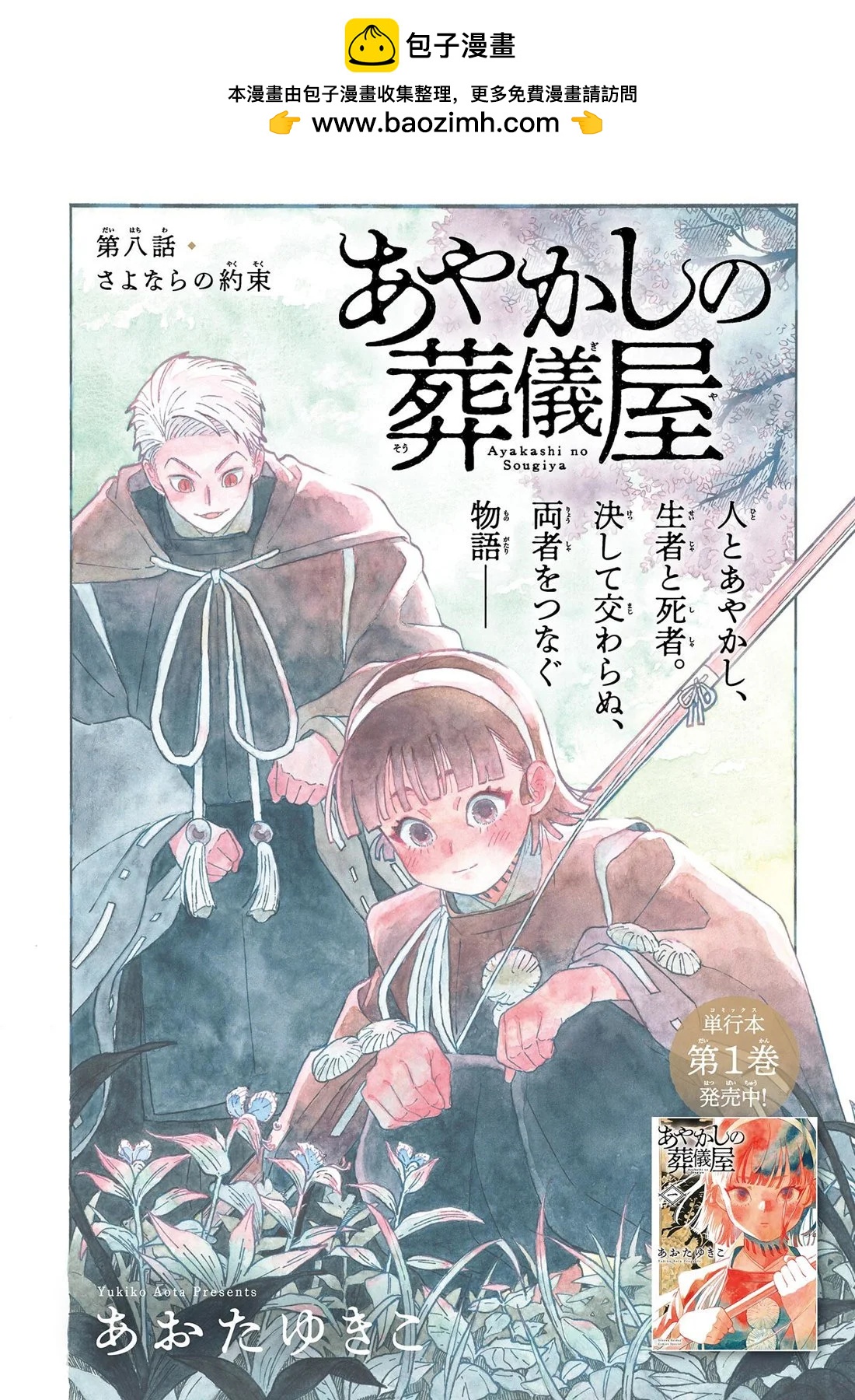 妖怪送葬人 - 第08話 - 2