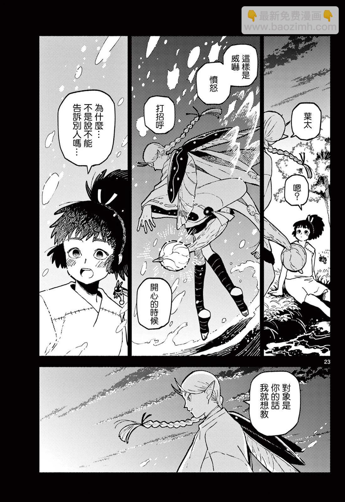 妖怪送葬人 - 第08話 - 4
