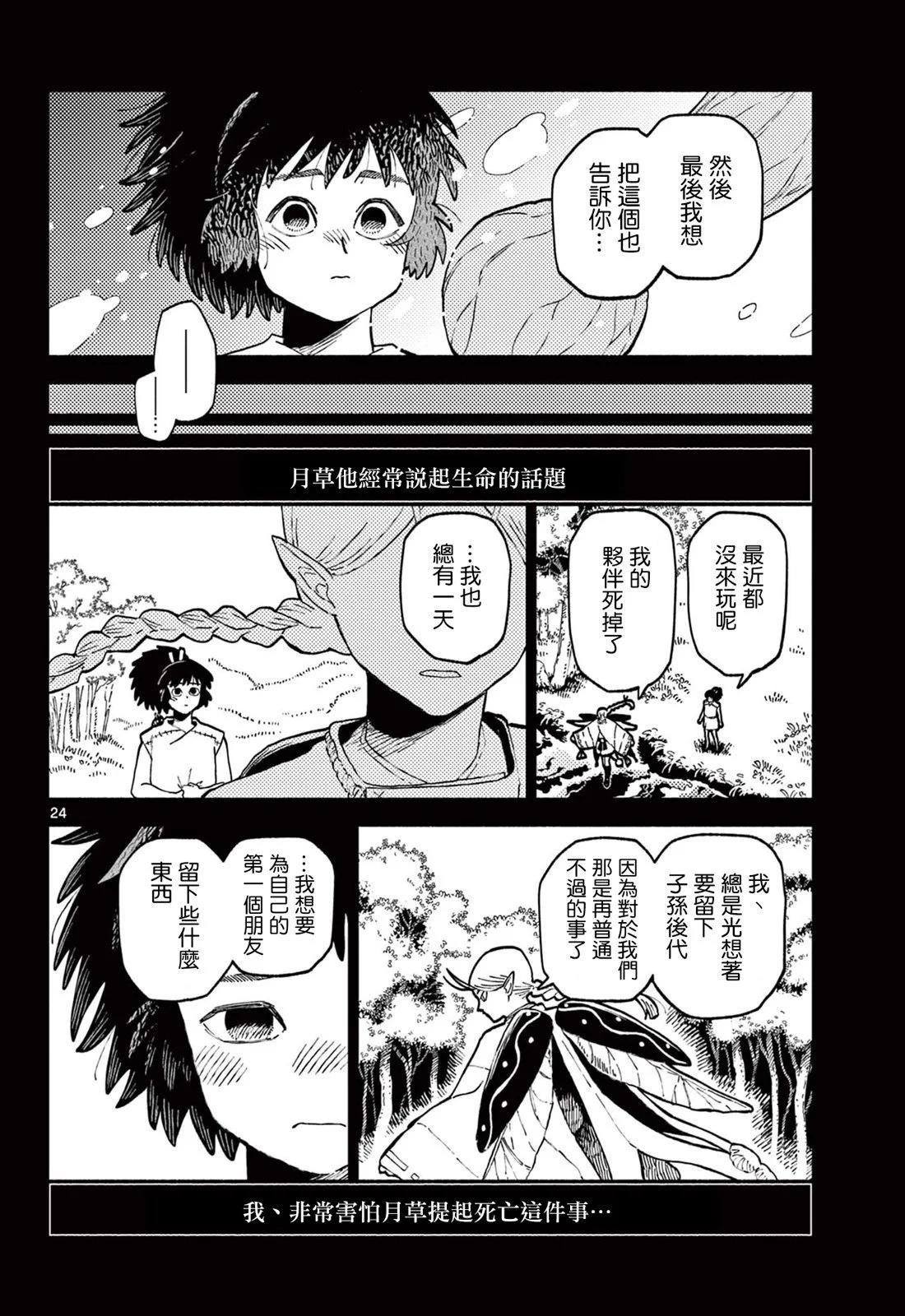 妖怪送葬人 - 第08話 - 5