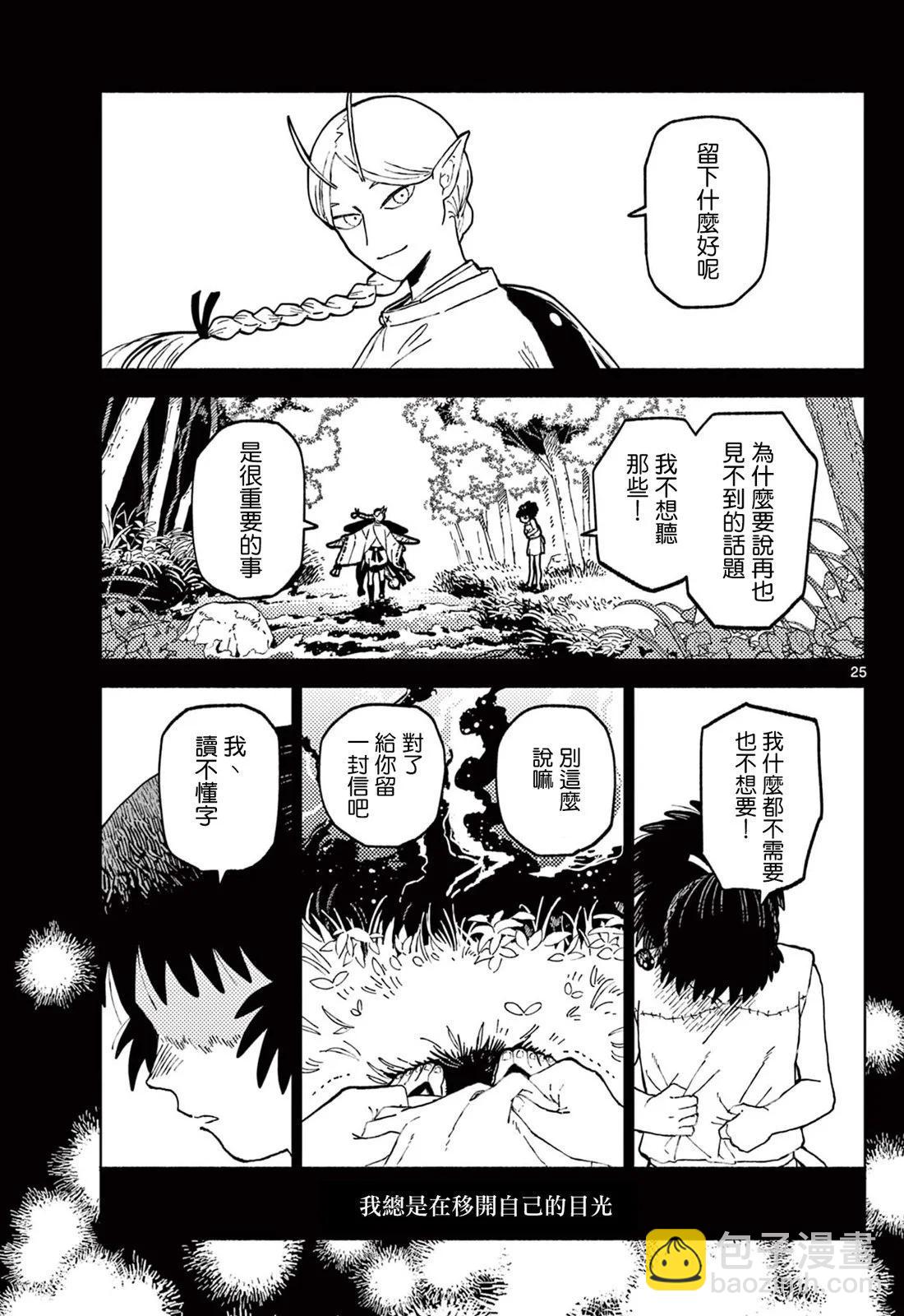 妖怪送葬人 - 第08話 - 6