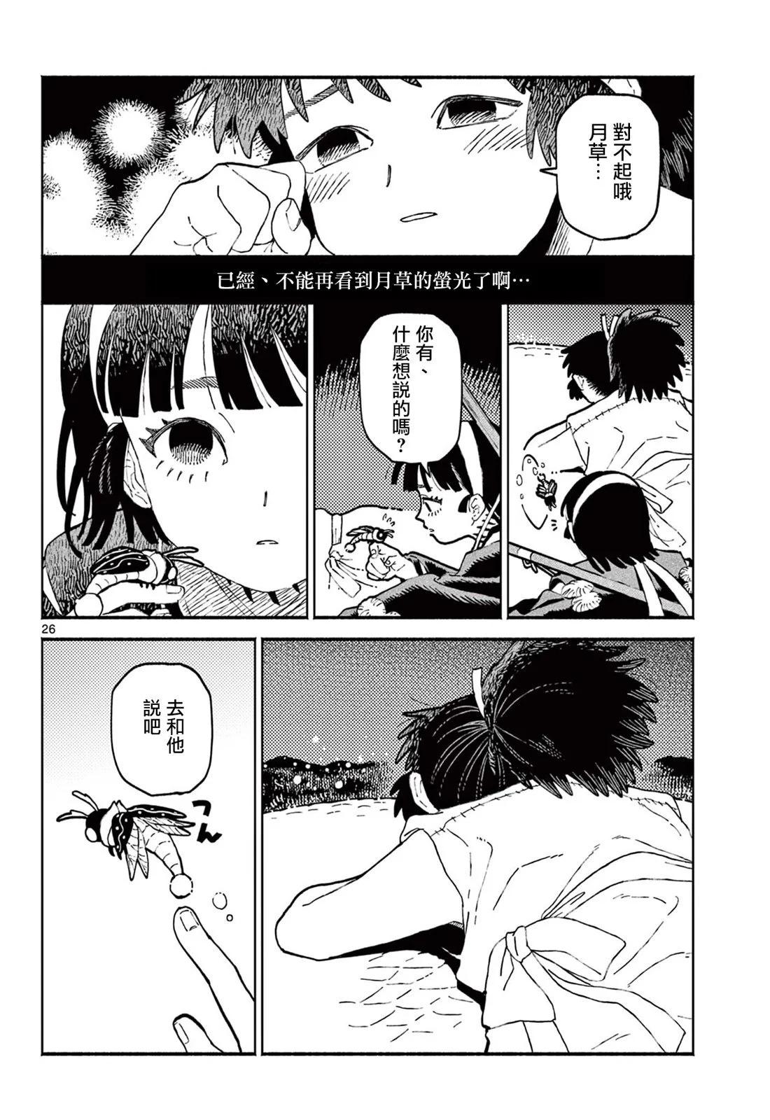 妖怪送葬人 - 第08話 - 1