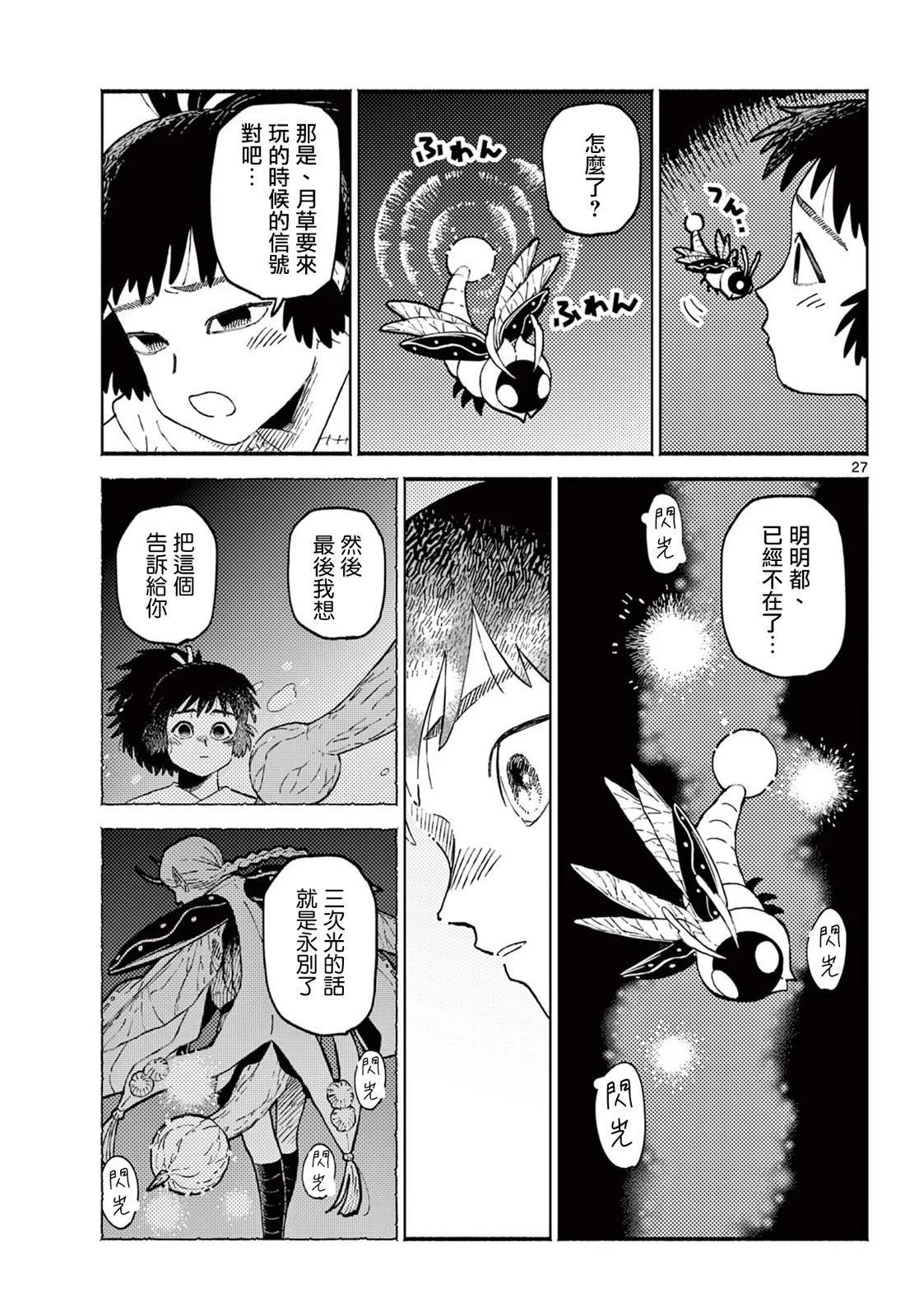 妖怪送葬人 - 第08話 - 2