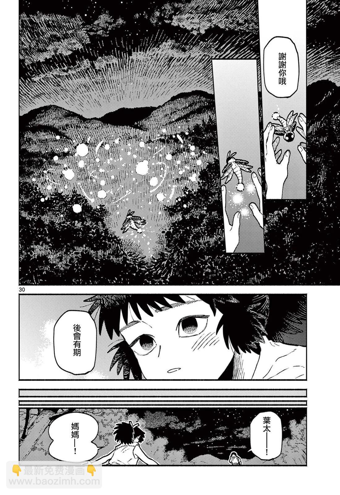 妖怪送葬人 - 第08話 - 5