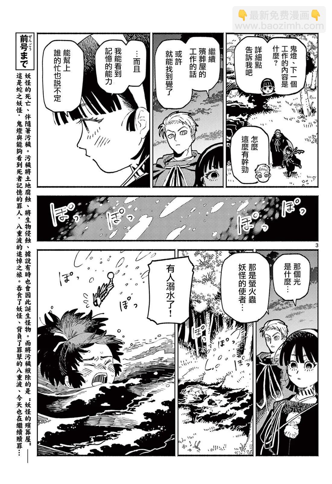 妖怪送葬人 - 第08話 - 3