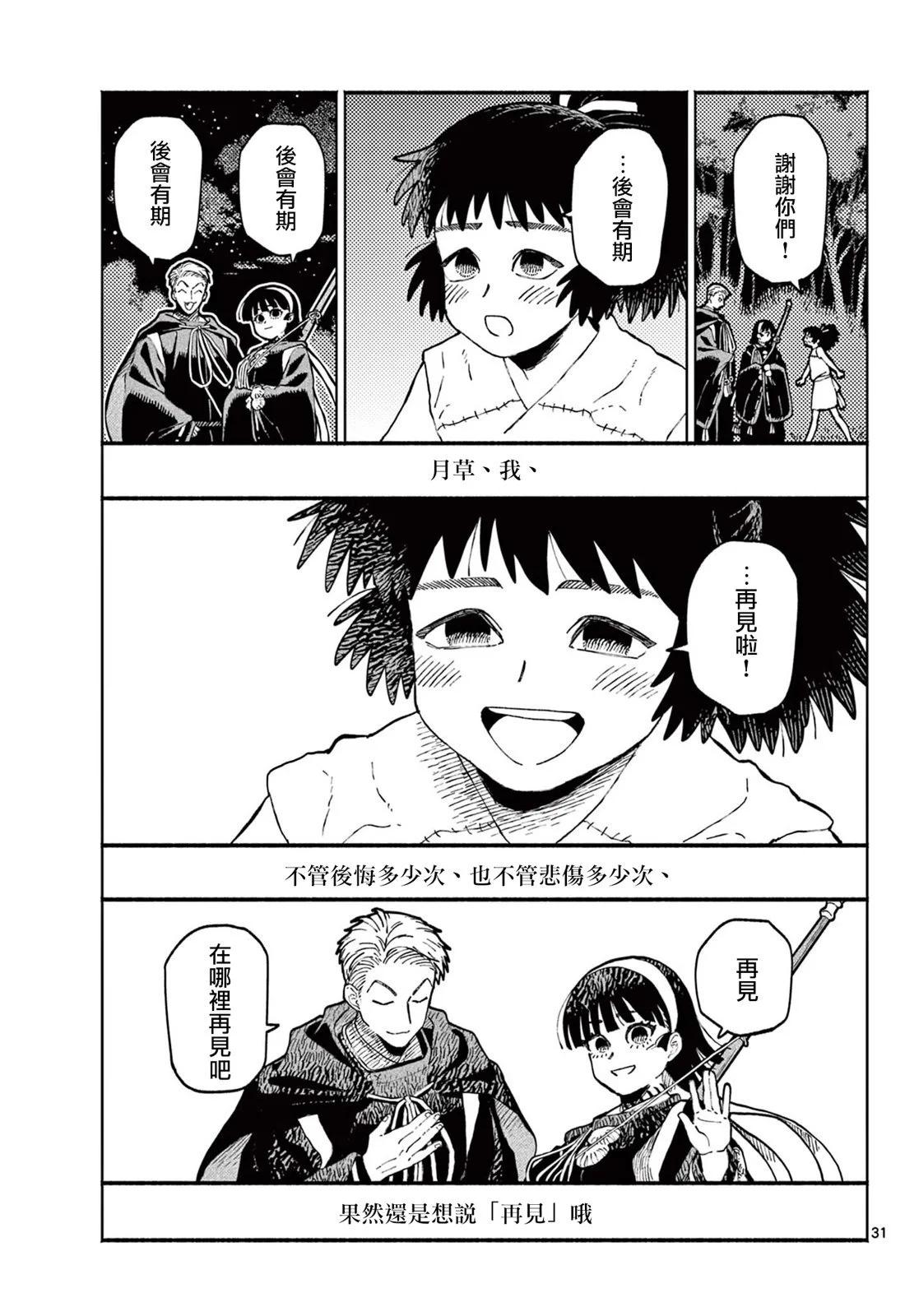 妖怪送葬人 - 第08話 - 6